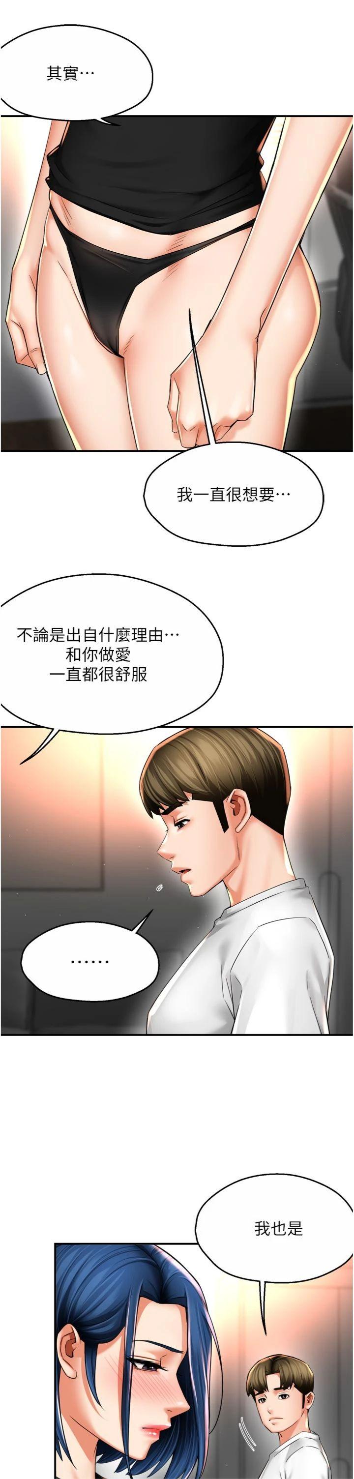 第92話 - 我來讓妳忘記他