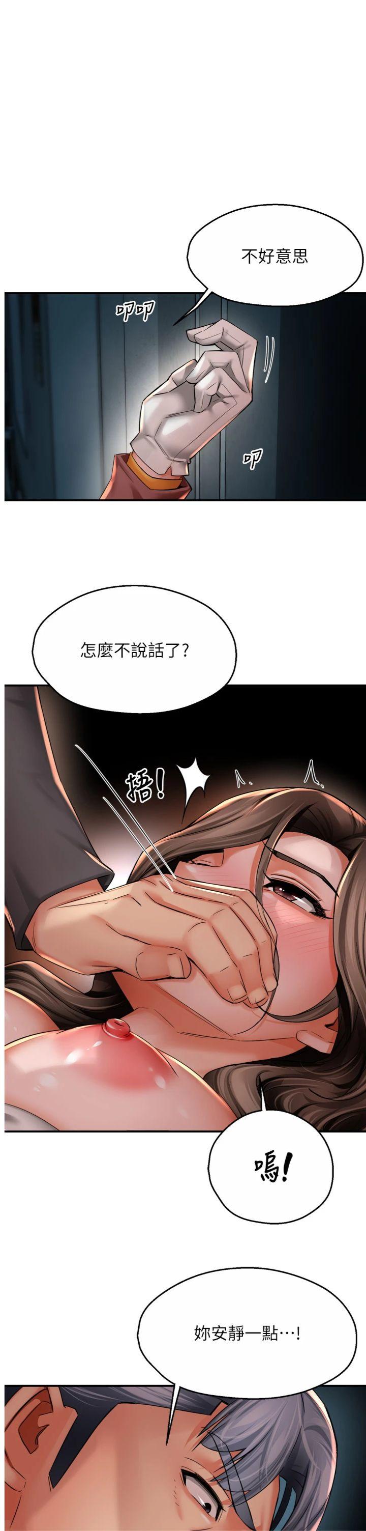 第93話 - 崇仁…!救我!