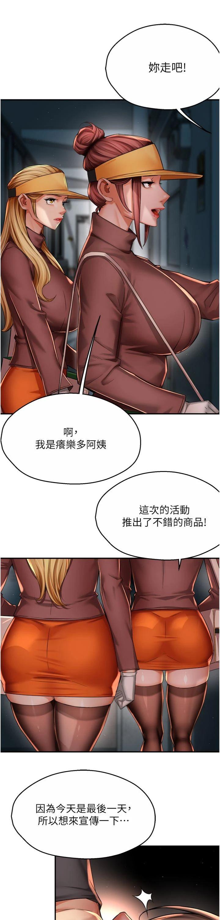 第93話 - 崇仁…!救我!