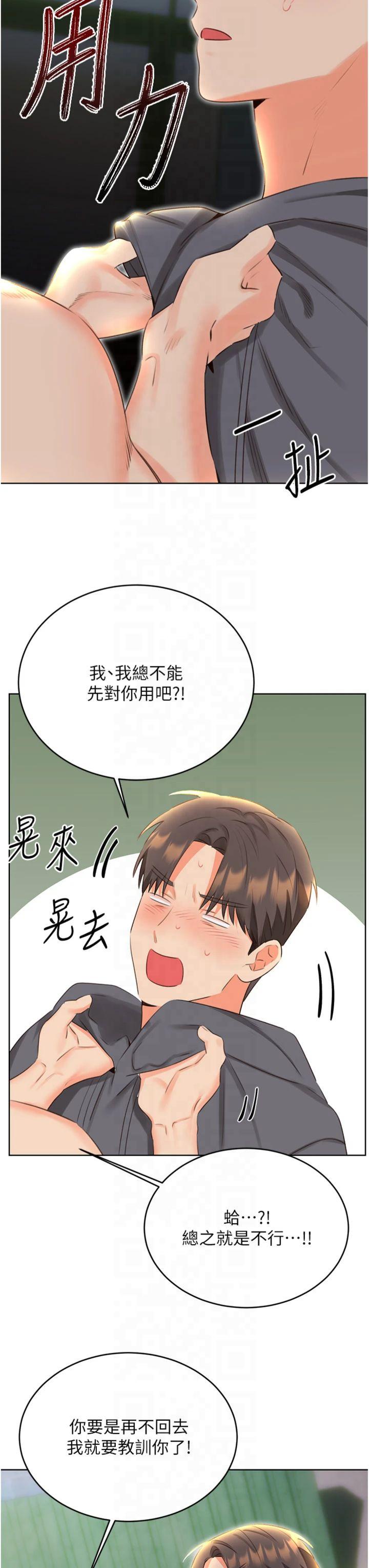 第53話 - 對青梅竹馬使用刮刮樂