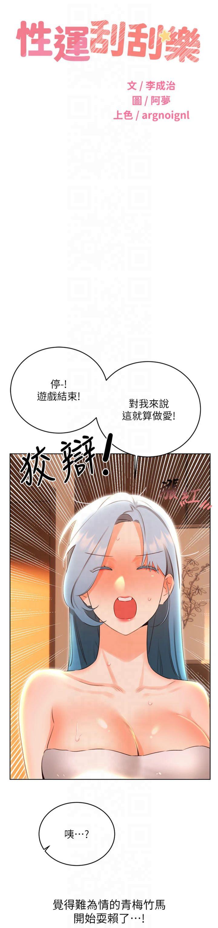 第54話 - 口爆青梅竹馬