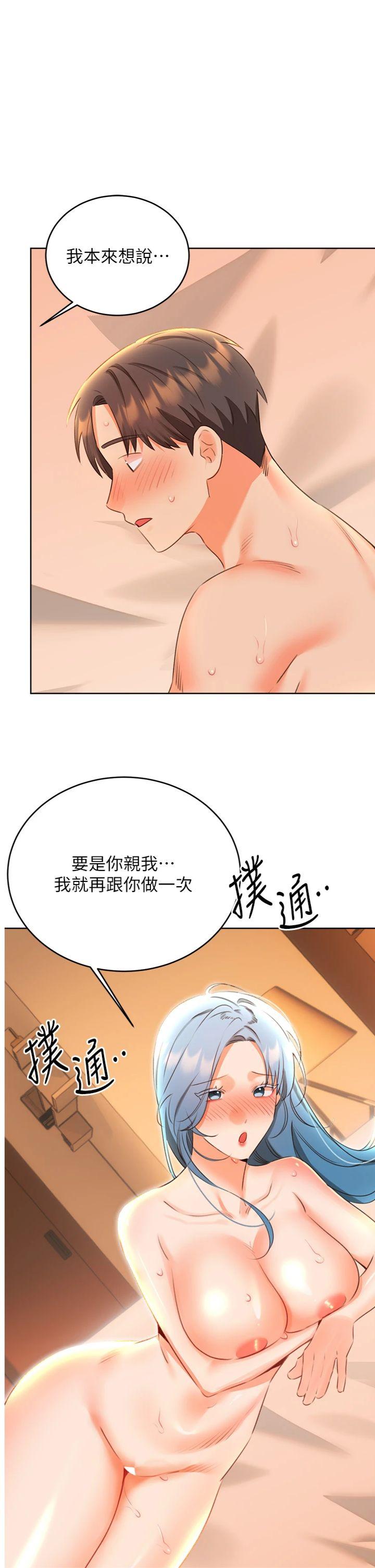 第56話 - 純愛戰士的告白