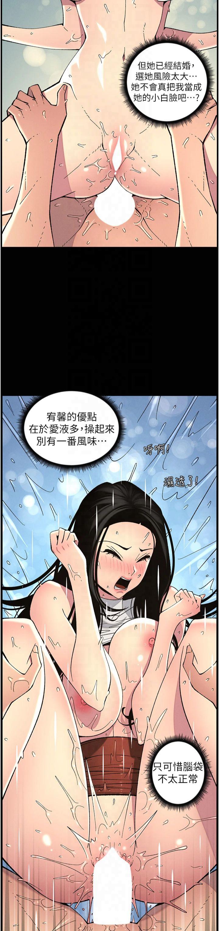 第51話 - 誤喝牛奶的粉穴主人是?