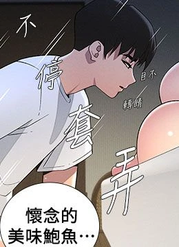 第51話 - 誤喝牛奶的粉穴主人是?的封面的封面