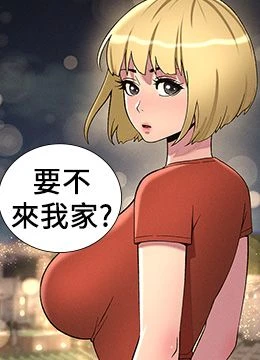 第52話 - 逃家開採純潔處女鮑的封面的封面