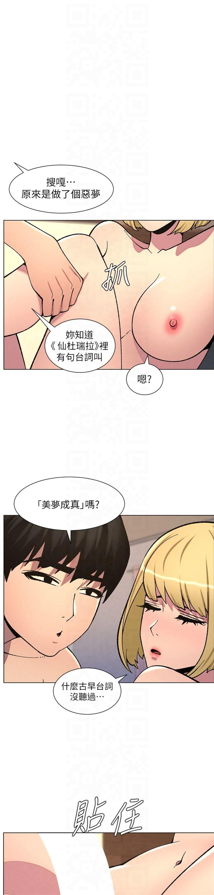 第54話 - 鵰王親傳108種體位