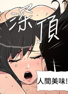 第57話 - 店長女兒來到活春宮現場的封面的封面