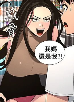 第58話 - 愛愛博士砲生最大危機的封面的封面