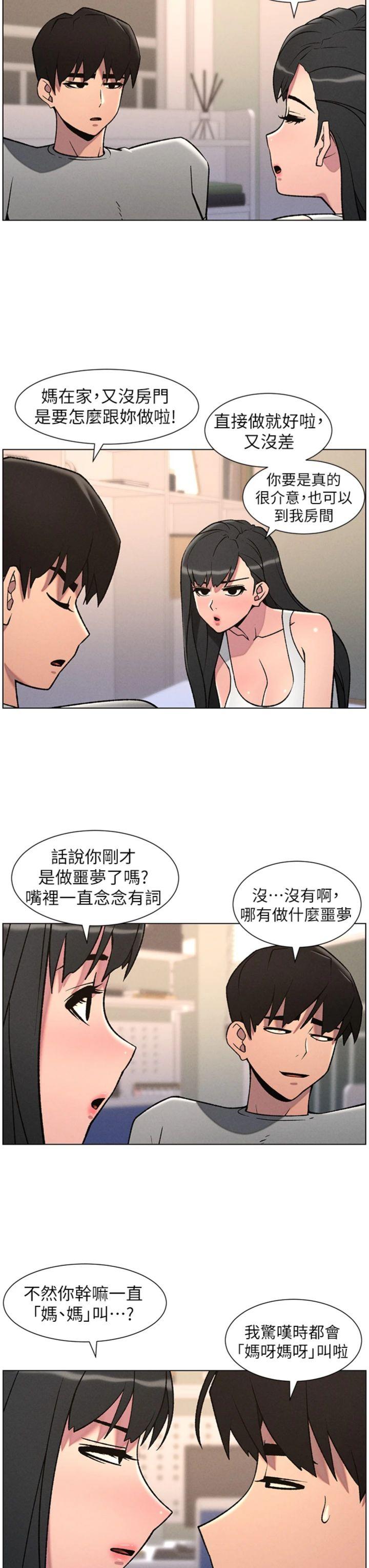 第68話 - 調戲棒棒不要不要大法