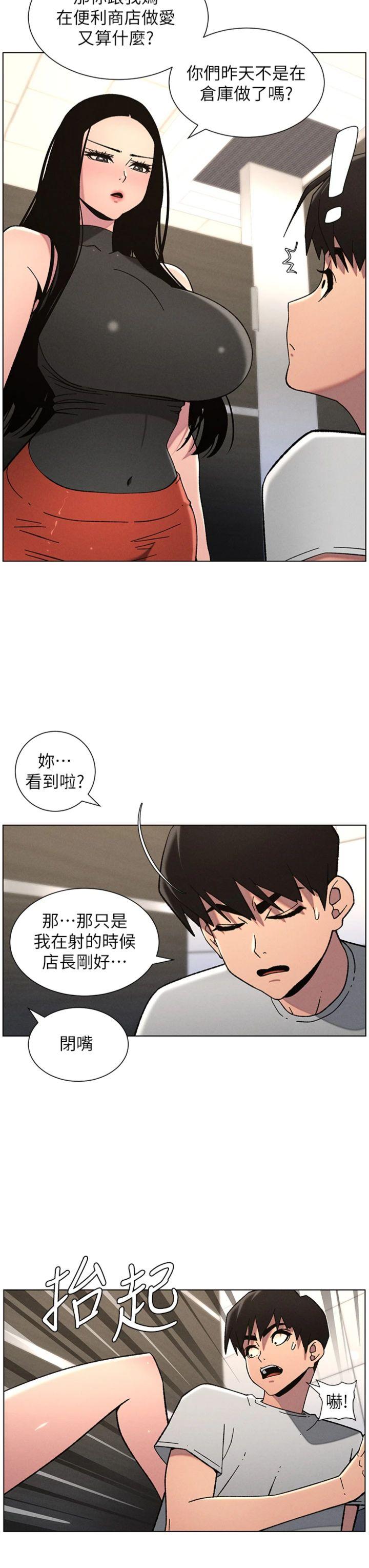 第73話 - 天降正妹新對手