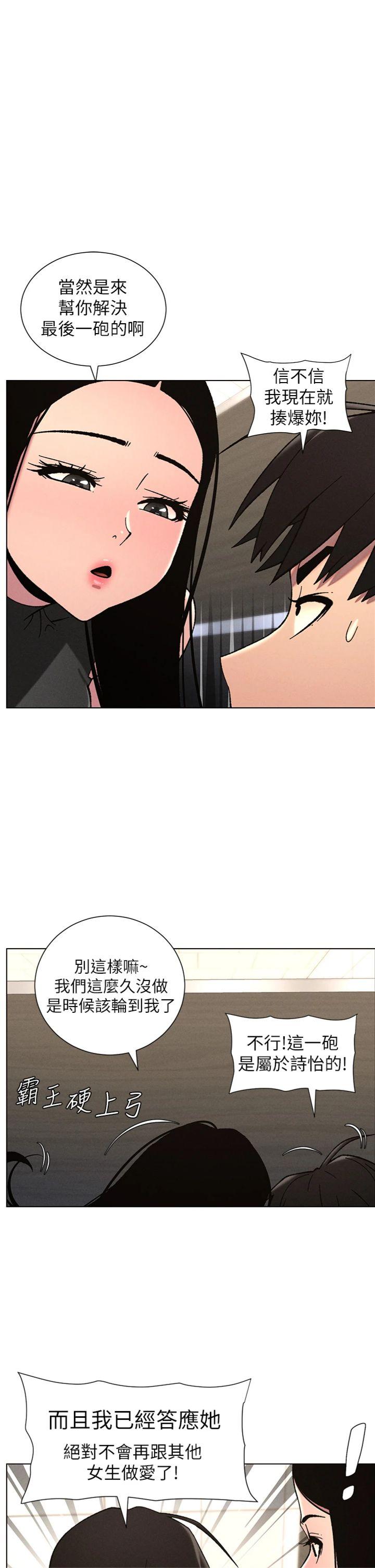 第73話 - 天降正妹新對手