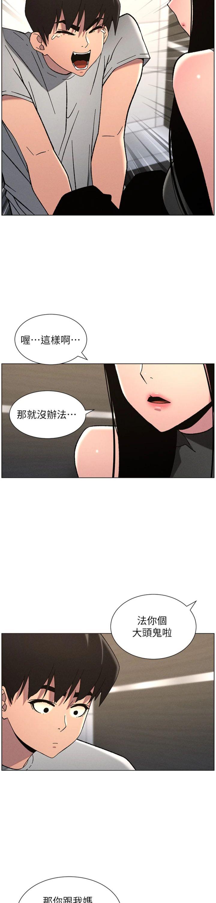 第73話 - 天降正妹新對手