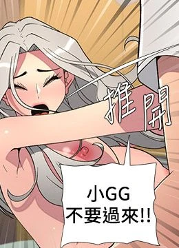 第77話 - 你朋友GG有18公分…的封面的封面
