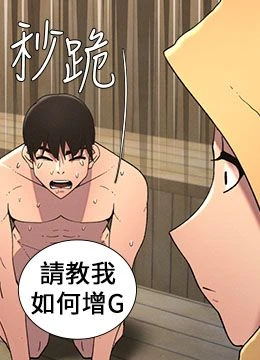 第78話 - 大鵰神人開示養G法則的封面的封面