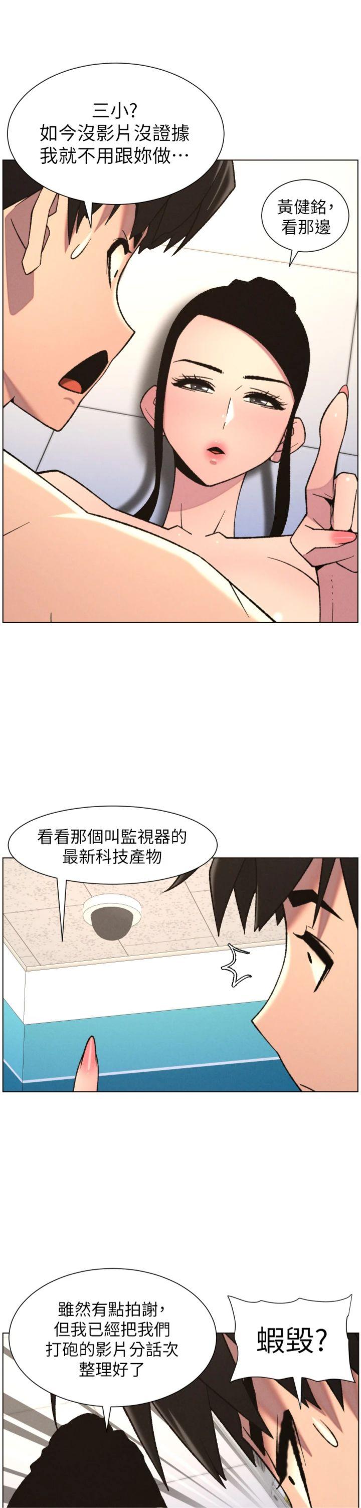 第80話 - 第一次在街上愛的碰撞