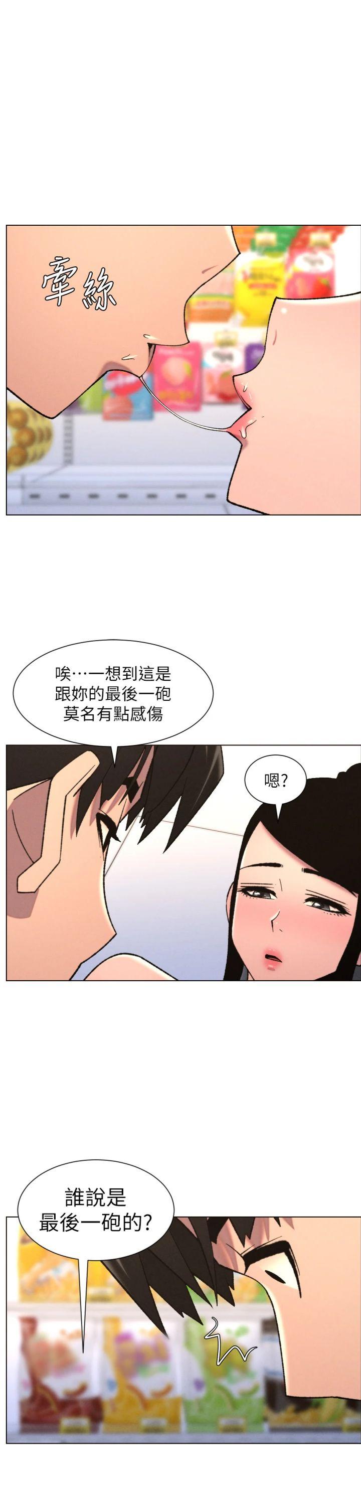 第80話 - 第一次在街上愛的碰撞