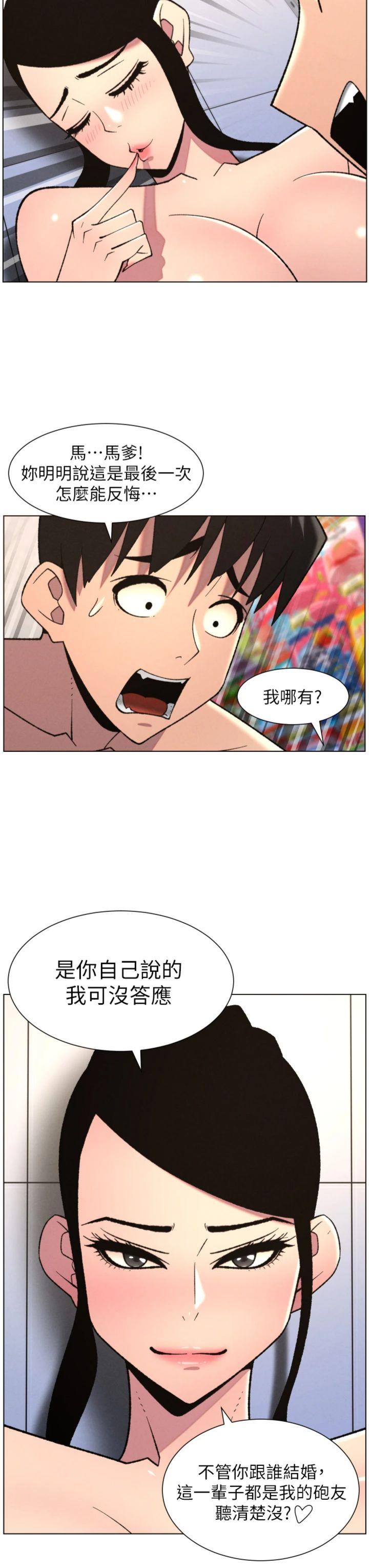 第80話 - 第一次在街上愛的碰撞