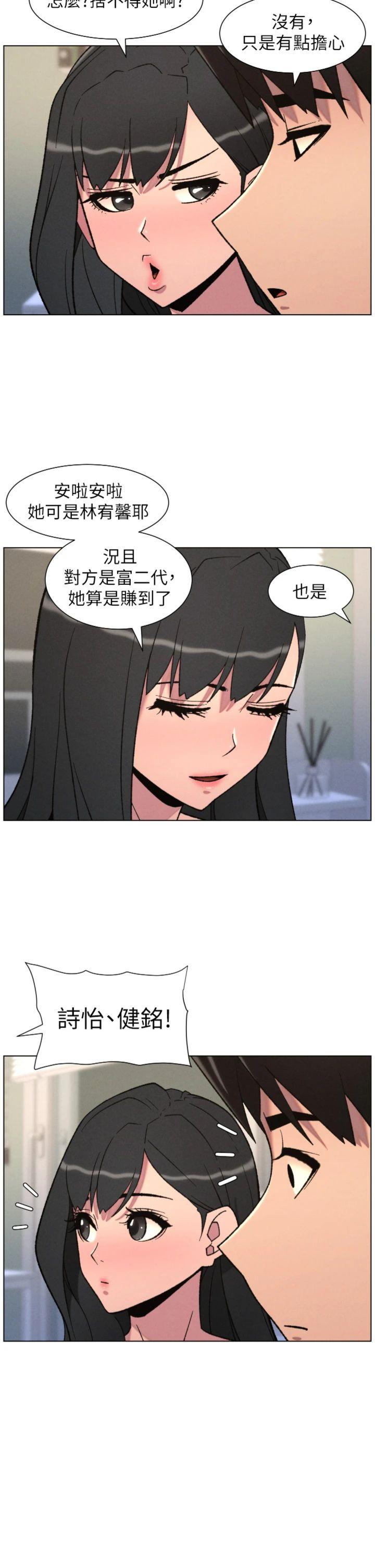 第82話 - 用身體安慰退婚女