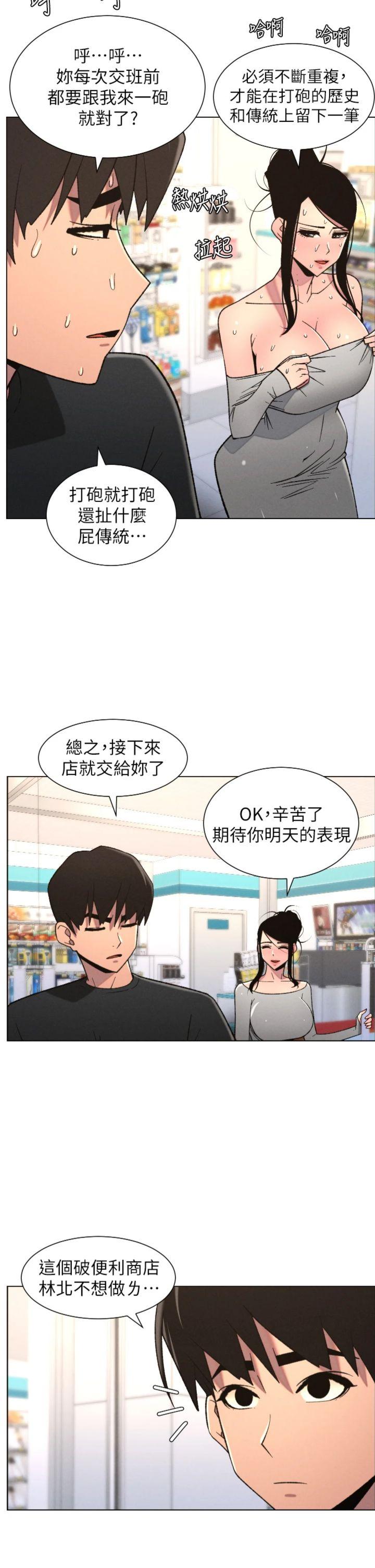 第83話 - 跟你一起酒後亂性