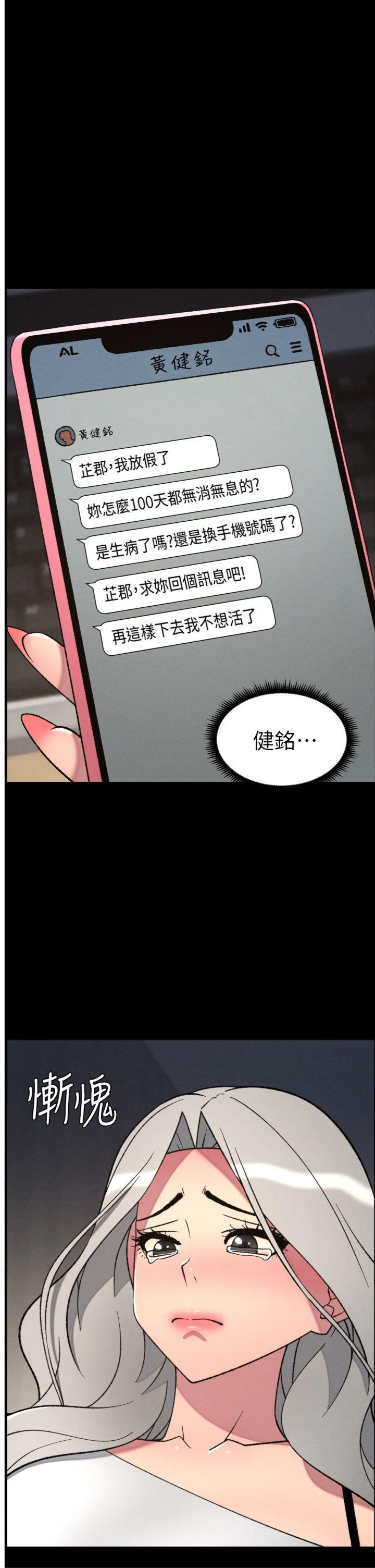 第85話 - 讓我用鮑鮑彌補你吧