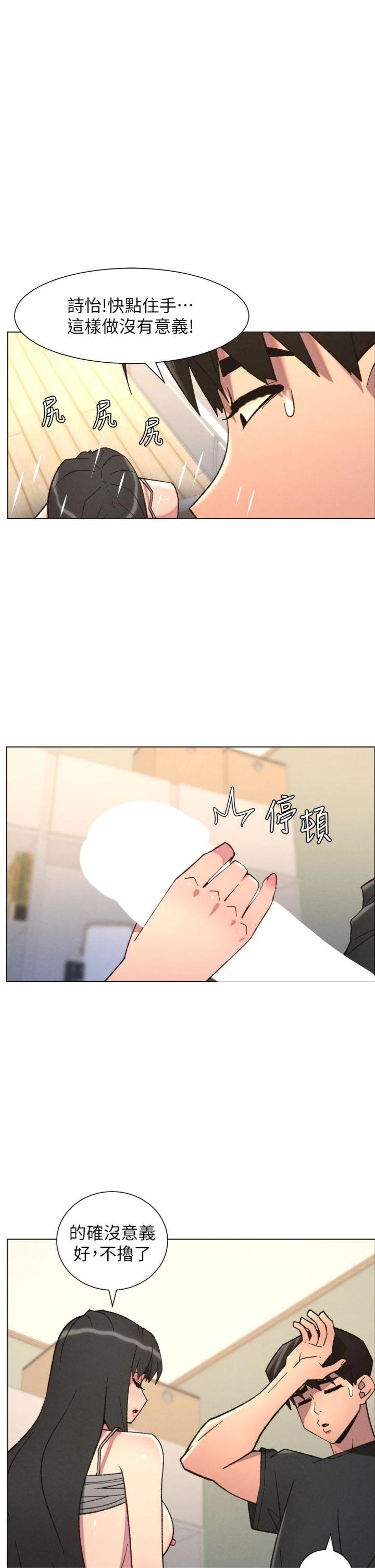 第87話 - 在哥哥職場玩棒棒挑戰