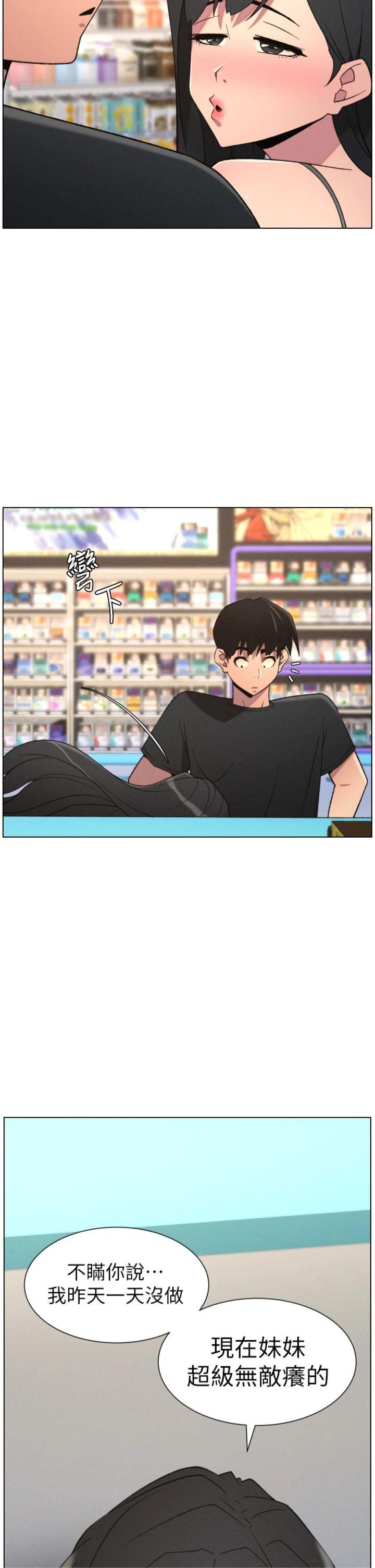 第88話 - 第一次鹹濕四人行