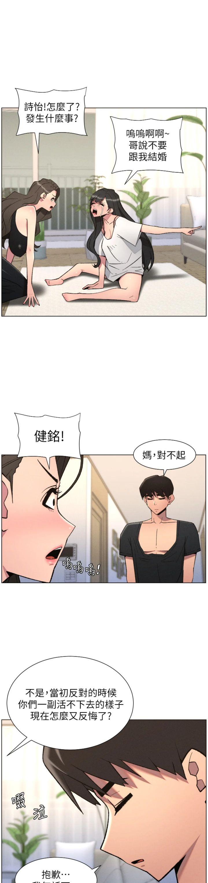 第90話 - 初戀與未婚妻正式照面