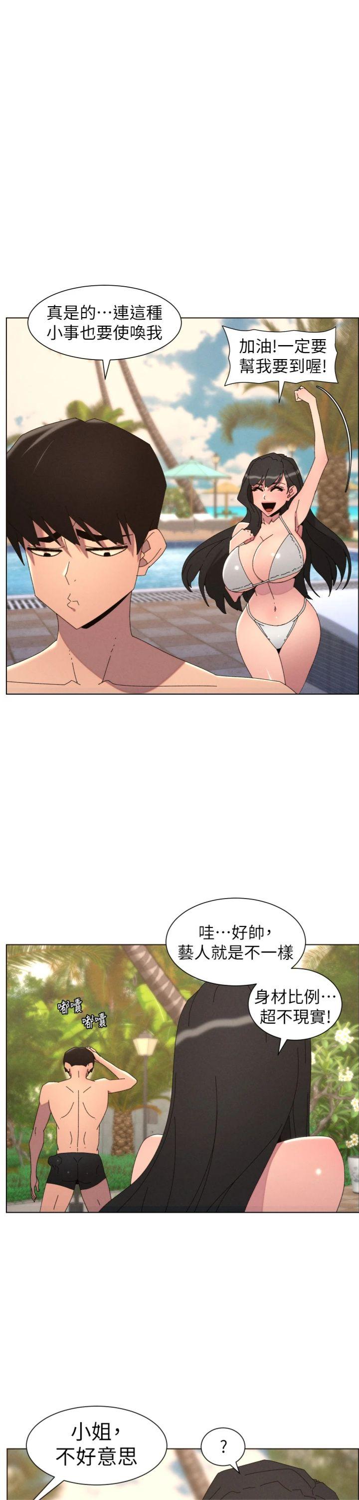 第96話 - 小白兔偶遇大GG騷擾狂!