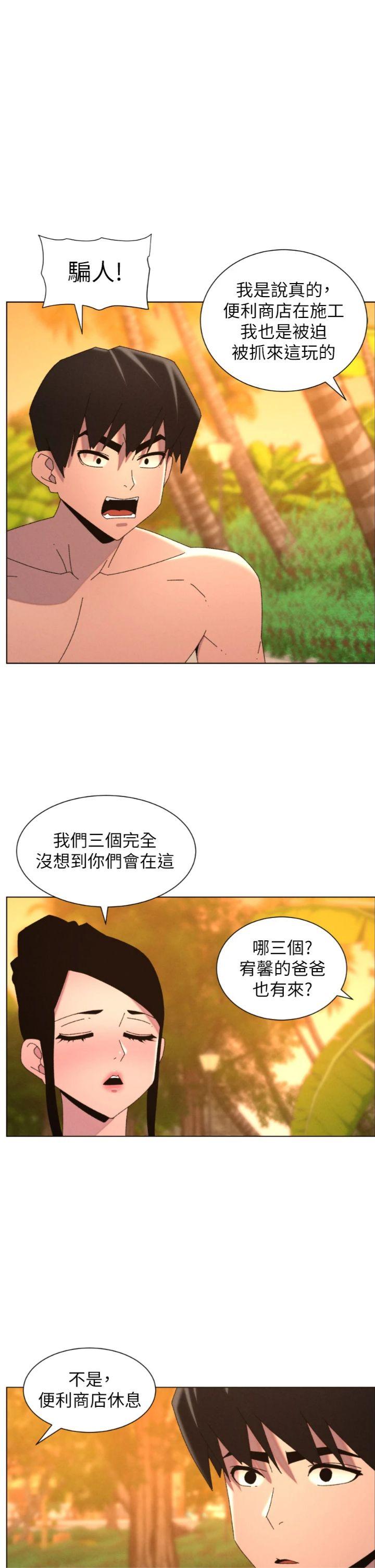 第98話 - 成人版真心話大冒險