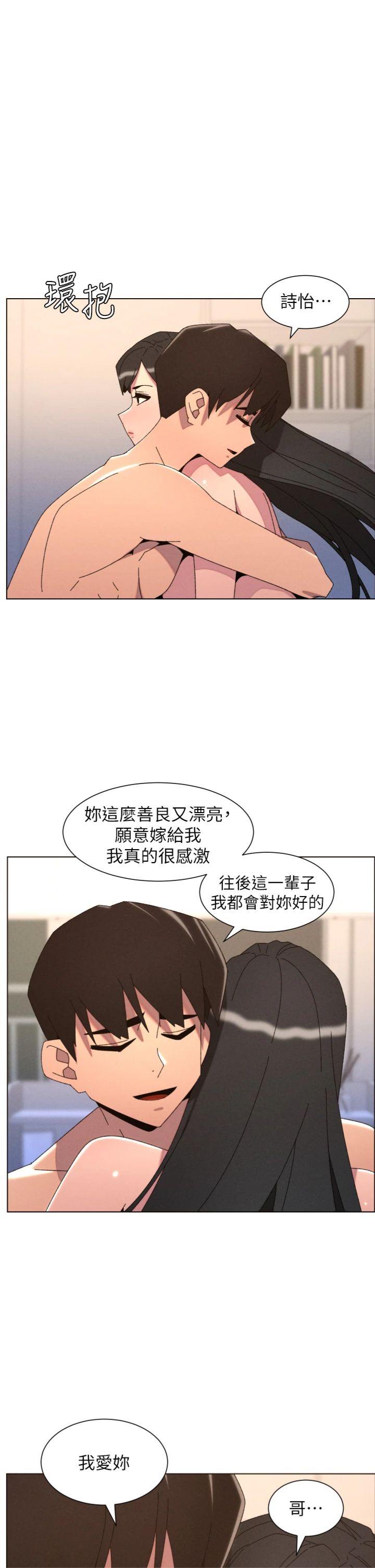 第104話 - 婚禮前先來一砲吧