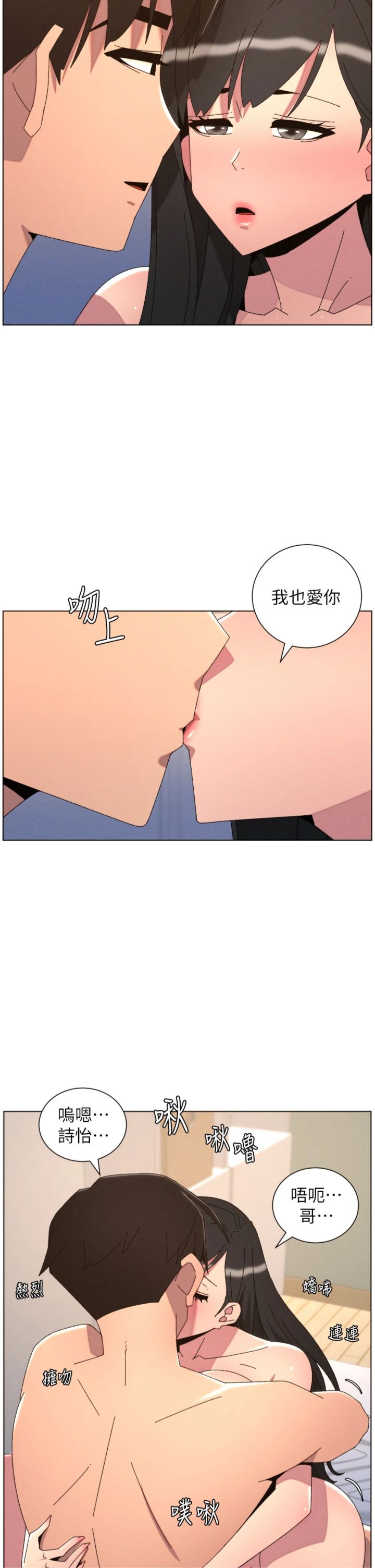 第104話 - 婚禮前先來一砲吧