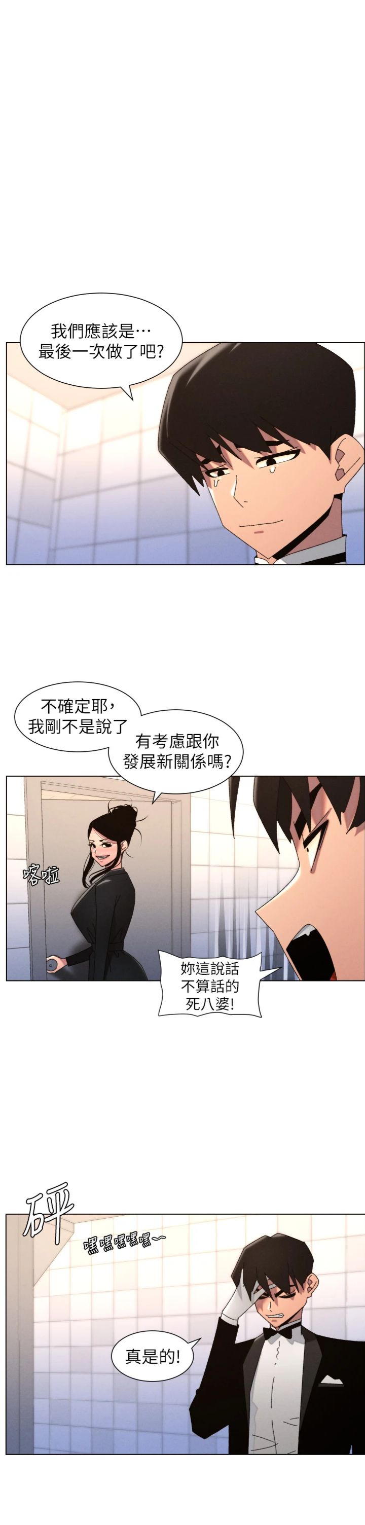 第105話 - 剛新婚就變成寡婦?!