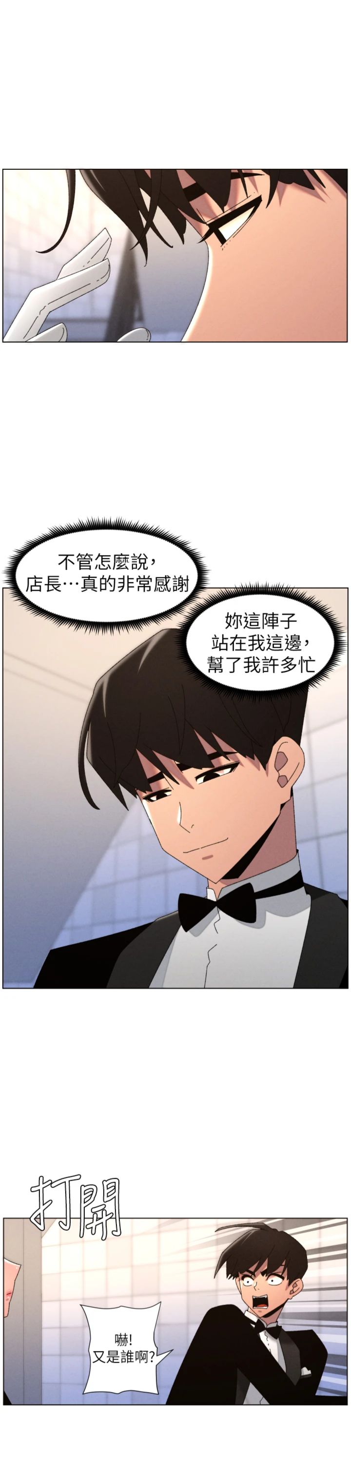 第105話 - 剛新婚就變成寡婦?!