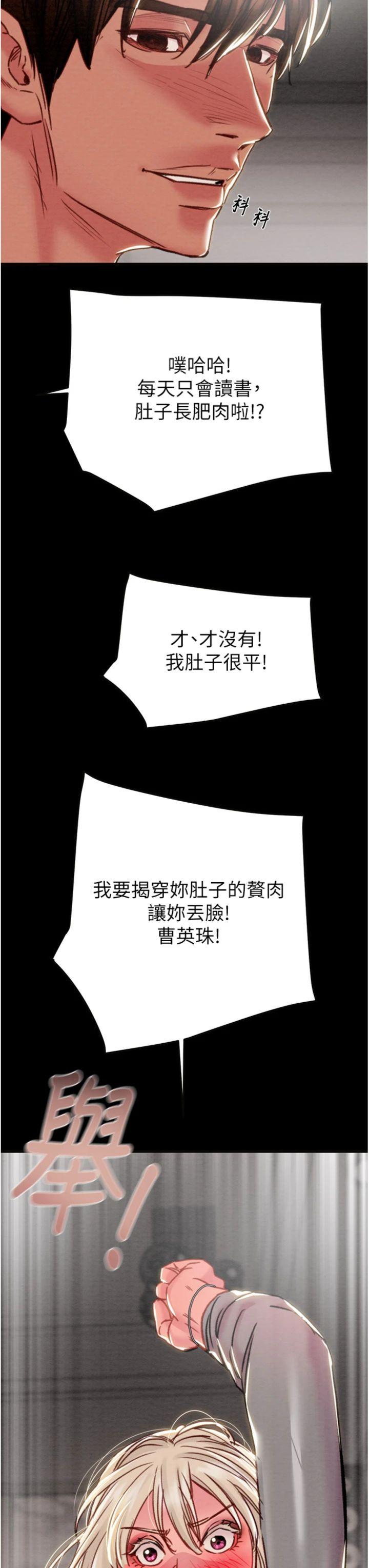 第55話 - 曹家特製鮮嫩姐妹丼