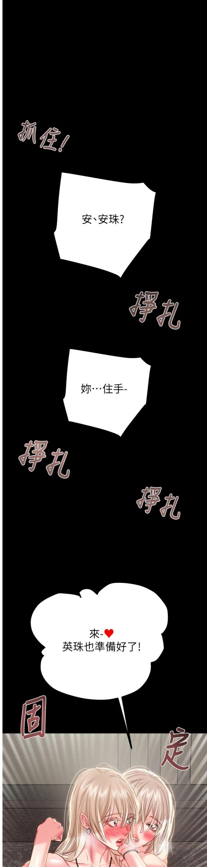 第57話 - 姐妹相擁，互吸互舔