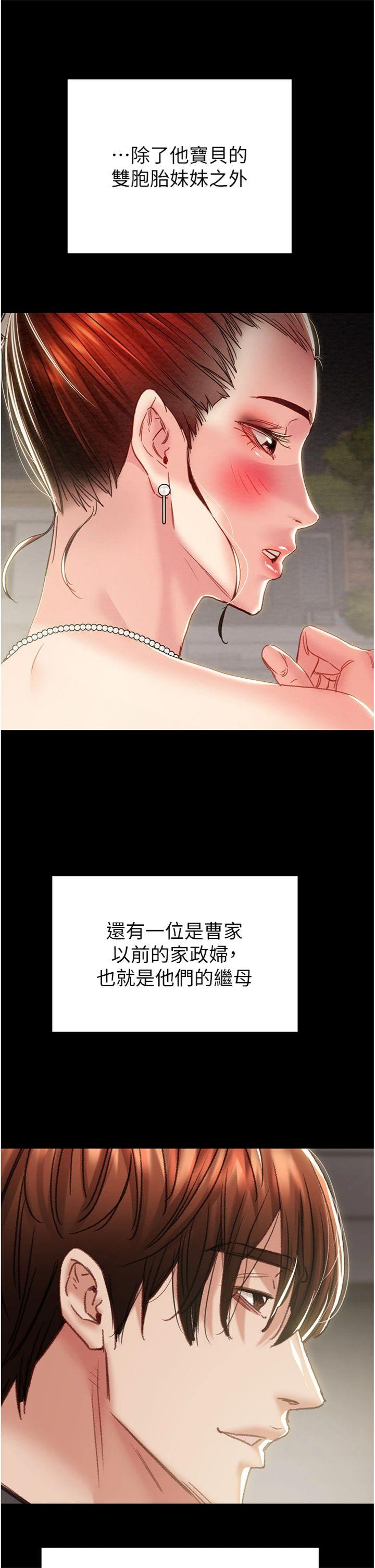 第58話 - 女主人濕身誘惑