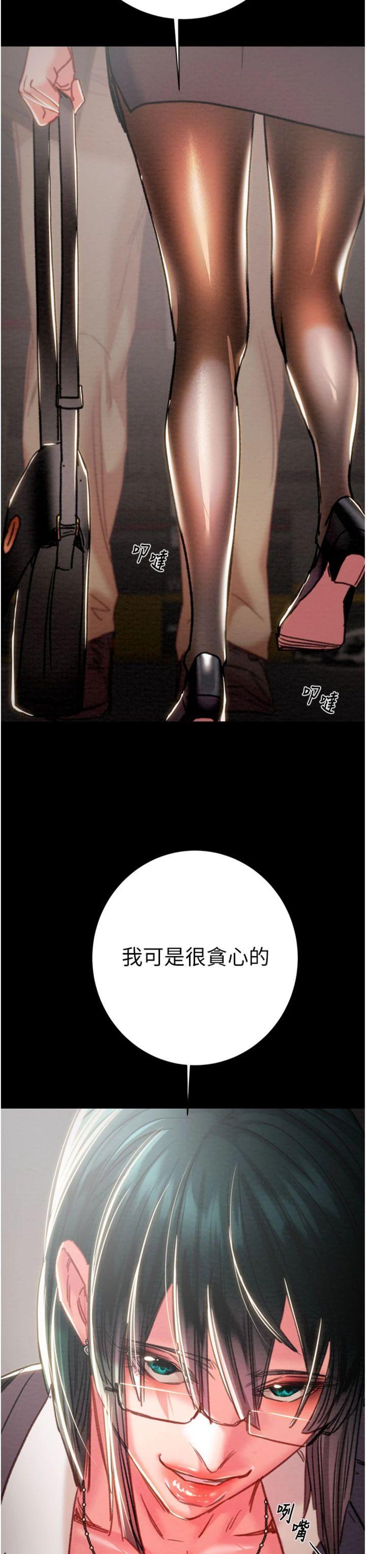 第79話 - 我是個危險的女人