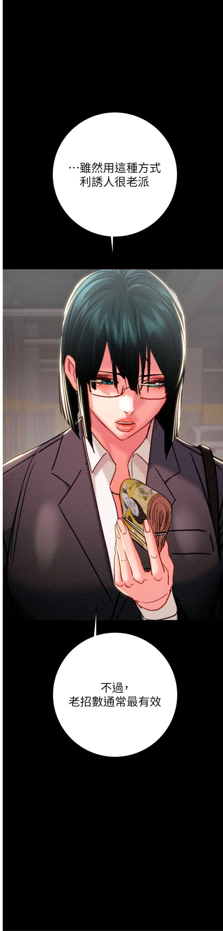 第79話 - 我是個危險的女人