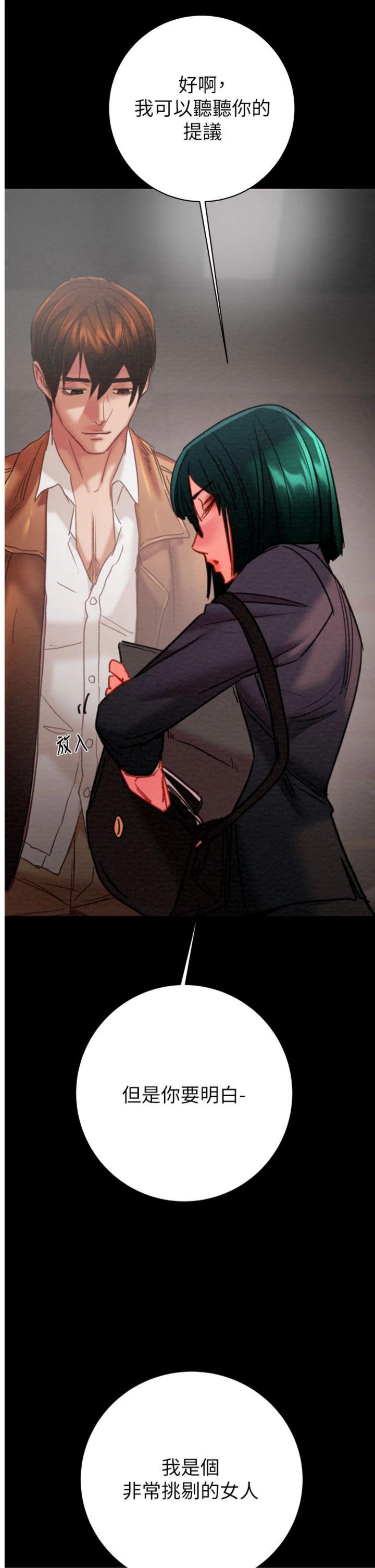 第79話 - 我是個危險的女人