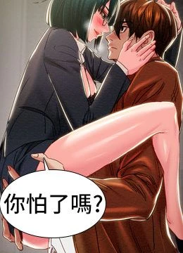 第79話 - 我是個危險的女人的封面的封面