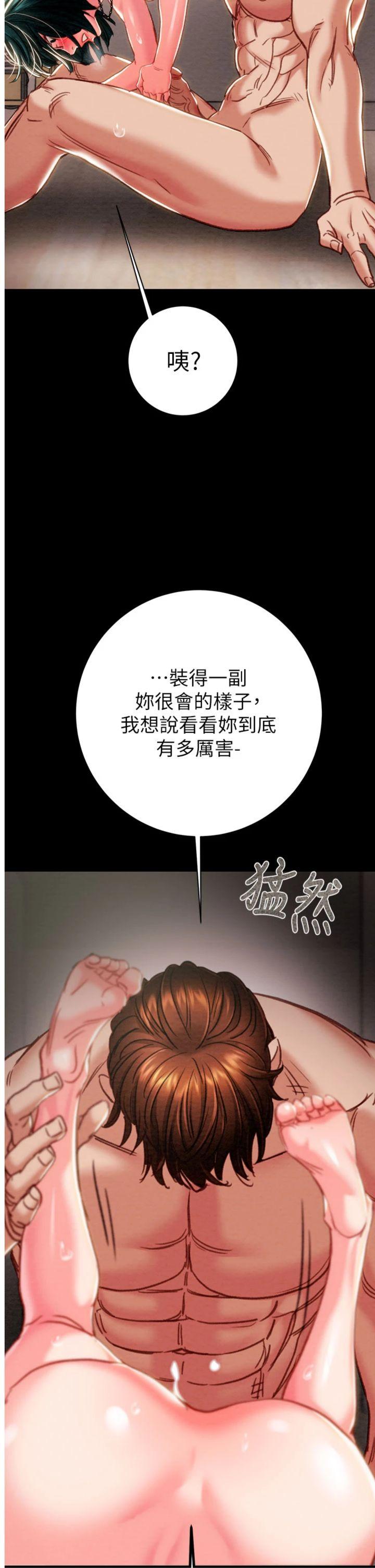 第81話 - 教訓囂張的臭娘們