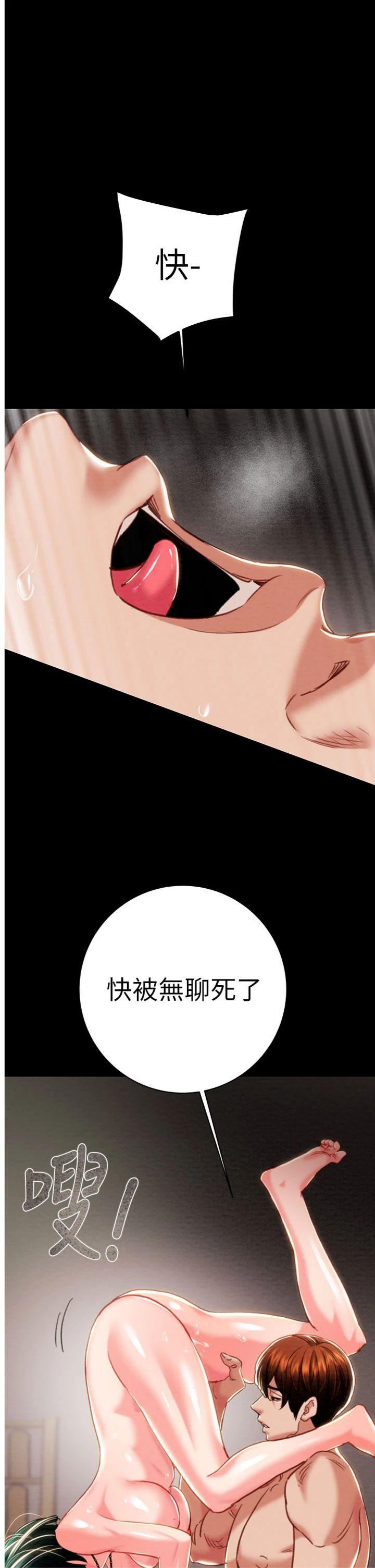 第81話 - 教訓囂張的臭娘們