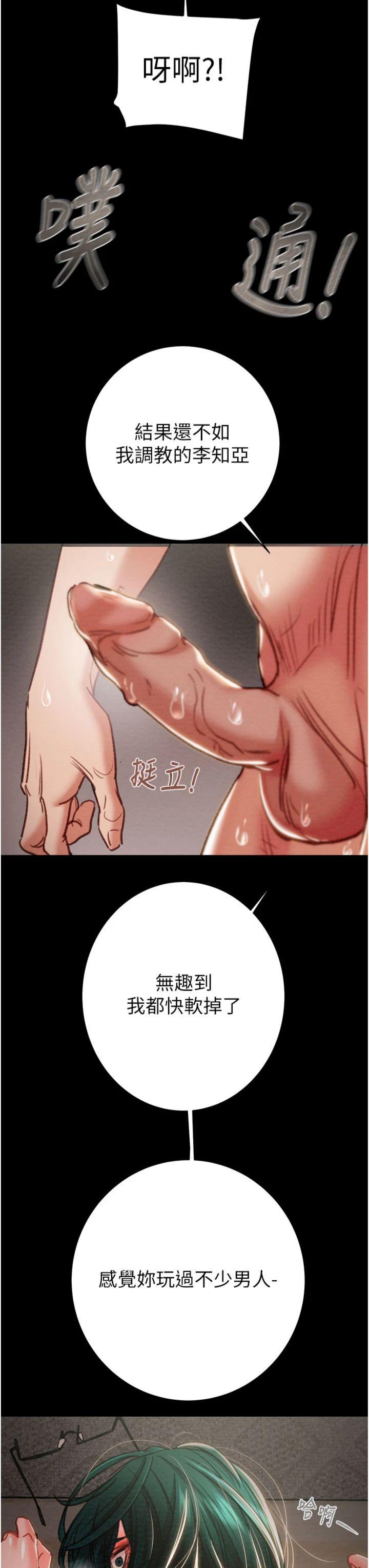 第81話 - 教訓囂張的臭娘們