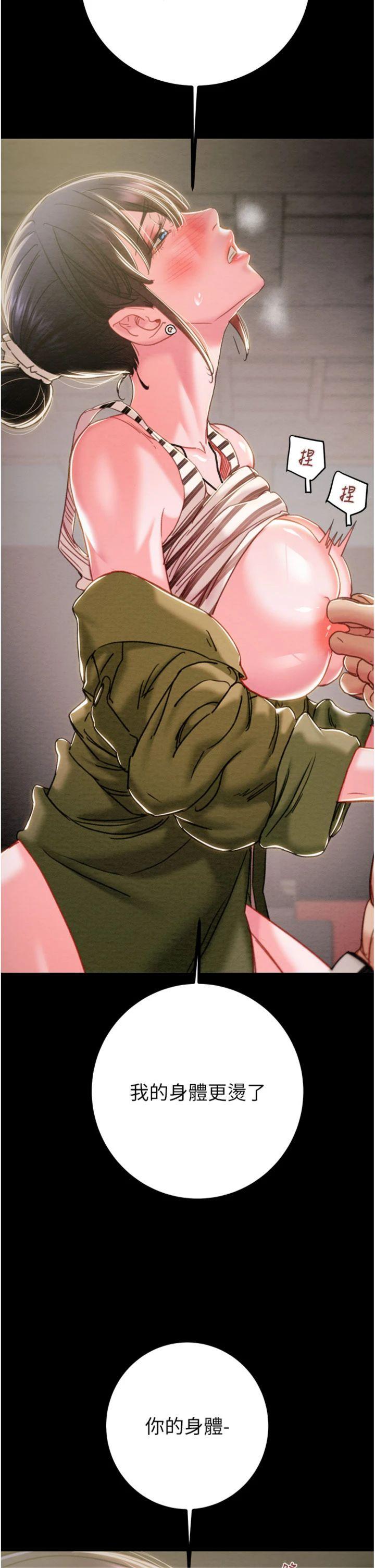 第84話 - 自己騎上來搖!