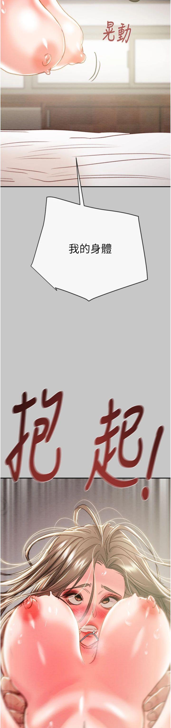 第90話 - 被NTR居然硬了