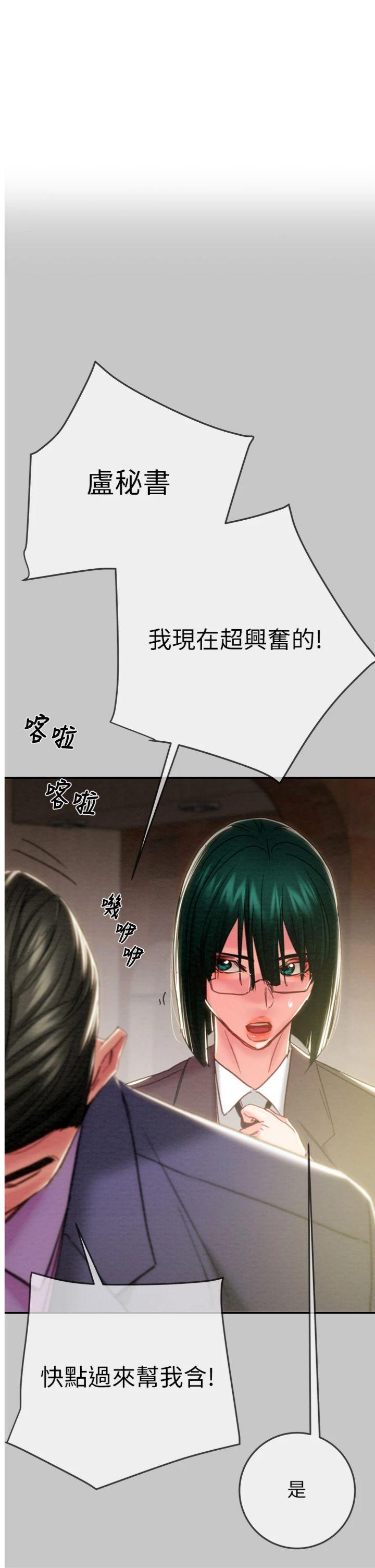 第91話 - 難怪你老婆這麼愛我