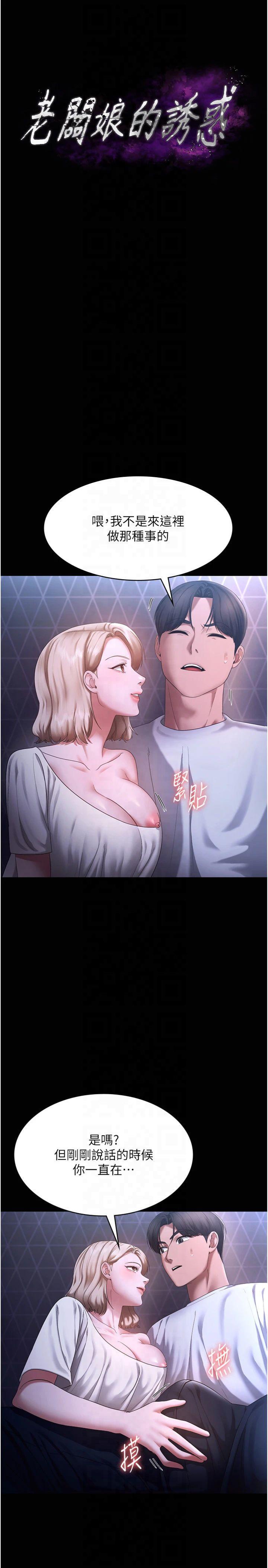 第47話 - 妳這樣挑逗我，我哪忍得住?