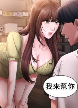 第50話 - 你想玩什麼色色play的封面的封面