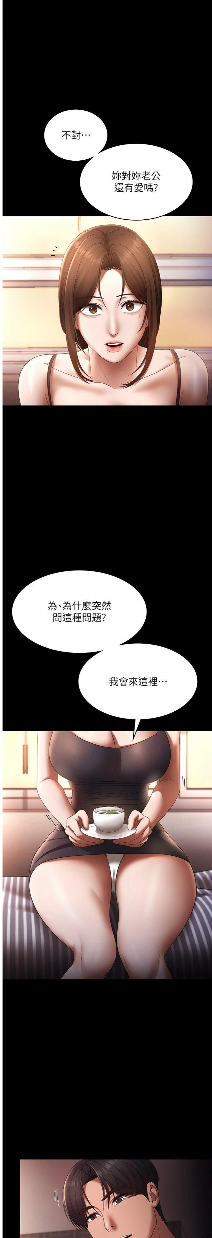 第55話 - 用親吻取得人妻的同意