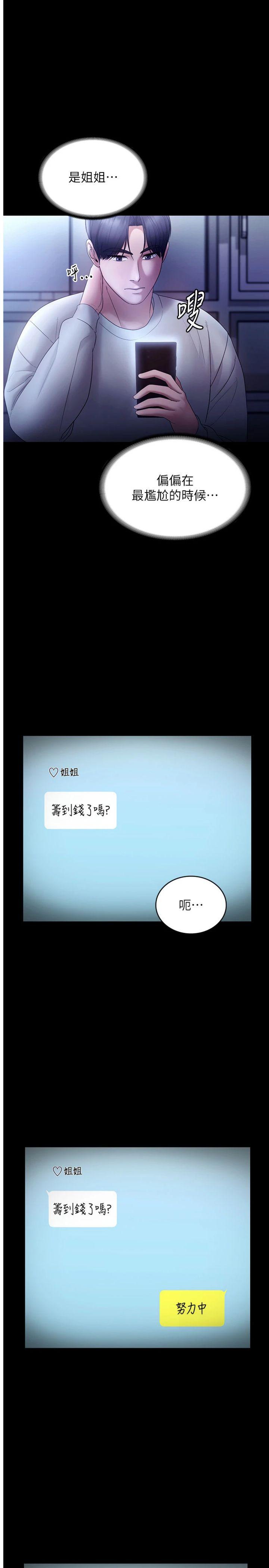 第58話 - 淫亂的欲擒故縱